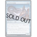 [EX+](FOIL)トレイリアの恐怖/Tolarian Terror《日本語》【DMU】