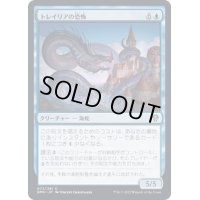 [EX+](FOIL)トレイリアの恐怖/Tolarian Terror《日本語》【DMU】
