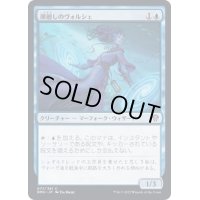 (FOIL)潮廻しのヴォルシェ/Volshe Tideturner《日本語》【DMU】