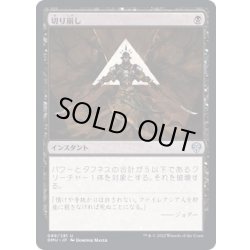 画像1: [EX+]切り崩し/Cut Down《日本語》【DMU】