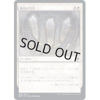 (FOIL)隊長の号令/Captain's Call《日本語》【DMU】