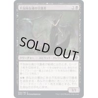(FOIL)不気味な魂の守護者/Eerie Soultender《日本語》【DMU】