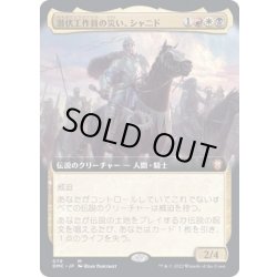 画像1: [EX+](FOIL)(フルアート)潜伏工作員の災い、シャニド/Shanid, Sleepers' Scourge《日本語》【DMC】