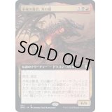 (FOIL)(フルアート)不死の暴君、刃の翼/Bladewing, Deathless Tyrant《日本語》【DMC】