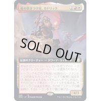 [EX+](FOIL)(フルアート)魂の焚きつけ屋、カドリック/Cadric, Soul Kindler《日本語》【DMC】