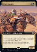 (フルアート)ファラジの旅人/Fallaji Wayfarer《日本語》【DMC】