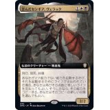 (フルアート)歪んだセンギア、ヴェラック/Verrak, Warped Sengir《日本語》【DMC】