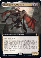 (フルアート)歪んだセンギア、ヴェラック/Verrak, Warped Sengir《日本語》【DMC】