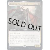 (FOIL)(フルアート)歪んだセンギア、ヴェラック/Verrak, Warped Sengir《日本語》【DMC】