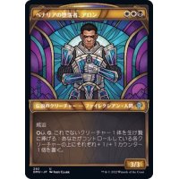 (FOIL)(ショーケース枠)ベナリアの堕落者、アロン/Aron, Benalia's Ruin《日本語》【DMU】