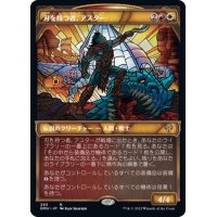 (ショーケース枠)刃を持つ者、アスター/Astor, Bearer of Blades《日本語》【DMU】