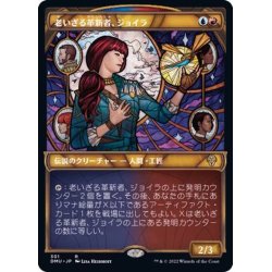 画像1: [EX+](FOIL)(ショーケース枠)老いざる革新者、ジョイラ/Jhoira, Ageless Innovator《日本語》【DMU】