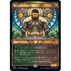 画像1: (ショーケース枠)国王ダリアン四十八世/King Darien XLVIII《日本語》【DMU】