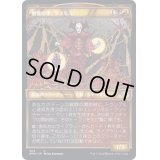 (ショーケース枠)憎悪の手、ラゴモス/Lagomos, Hand of Hatred《日本語》【DMU】