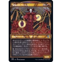 (FOIL)(ショーケース枠)憎悪の手、ラゴモス/Lagomos, Hand of Hatred《日本語》【DMU】