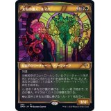 (ショーケース枠)太古の番人、ネマタ/Nemata, Primeval Warden《日本語》【DMU】