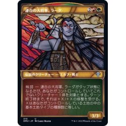 画像1: (FOIL)(ショーケース枠)連合の大将軍、ラーダ/Radha, Coalition Warlord《日本語》【DMU】