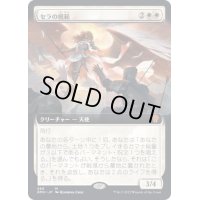 [EX](FOIL)(フルアート)セラの模範/Serra Paragon《日本語》【DMU】