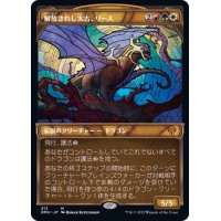 (FOIL)(ショーケース枠)解放されし太古、リース/Rith, Liberated Primeval《日本語》【DMU】