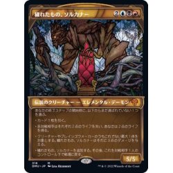 画像1: [EX+](FOIL)(ショーケース枠)穢れたもの、ソルカナー/Sol'Kanar the Tainted《日本語》【DMU】