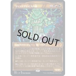 画像1: [EX](FOIL)(ショーケース枠)ウィンドグレイスの魂/Soul of Windgrace《日本語》【DMU】