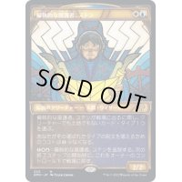 [EX+](ショーケース枠)偏執的な援護者、ステン/Stenn, Paranoid Partisan《日本語》【DMU】