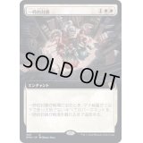 [EX](フルアート)一時的封鎖/Temporary Lockdown《日本語》【DMU】