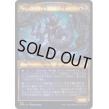(FOIL)(ショーケース枠)ヴォーデイリアの冒涜者、ヴォハー/Vohar, Vodalian Desecrator《日本語》【DMU】