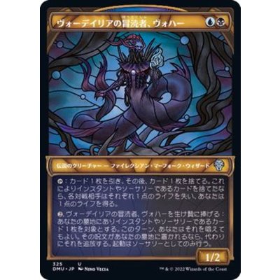 (ショーケース枠)ヴォーデイリアの冒涜者、ヴォハー/Vohar, Vodalian Desecrator《日本語》【DMU】