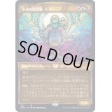 [EX+](FOIL)(ショーケース枠)永遠の策謀家、ズアー/Zur, Eternal Schemer《日本語》【DMU】