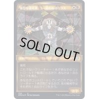 [EX+](テクスチャーFOIL)残忍な巡礼者、コー追われのエラス/Elas il-Kor, Sadistic Pilgrim《日本語》【DMU】