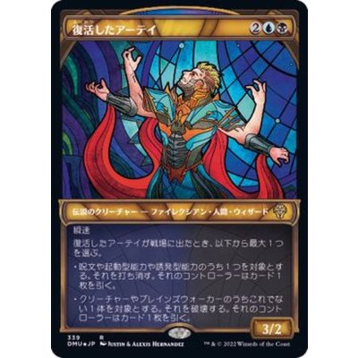 (テクスチャーFOIL)復活したアーテイ/Ertai Resurrected《日本語》【DMU】