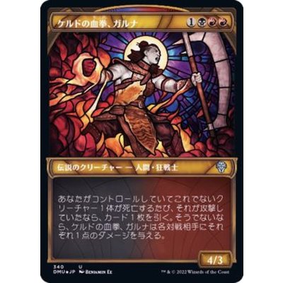 (テクスチャーFOIL)ケルドの血拳、ガルナ/Garna, Bloodfist of Keld《日本語》【DMU】