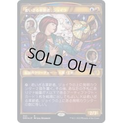 画像1: (テクスチャーFOIL)老いざる革新者、ジョイラ/Jhoira, Ageless Innovator《日本語》【DMU】