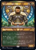 (テクスチャーFOIL)国王ダリアン四十八世/King Darien XLVIII《日本語》【DMU】