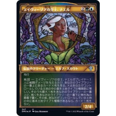 (テクスチャーFOIL)エイヴィーゾアの空士、ナエル/Nael, Avizoa Aeronaut《日本語》【DMU】