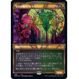 (テクスチャーFOIL)太古の番人、ネマタ/Nemata, Primeval Warden《日本語》【DMU】