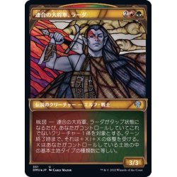 画像1: (テクスチャーFOIL)連合の大将軍、ラーダ/Radha, Coalition Warlord《日本語》【DMU】