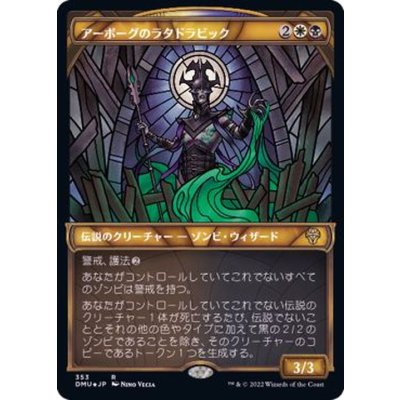 (テクスチャーFOIL)アーボーグのラタドラビック/Ratadrabik of Urborg《日本語》【DMU】