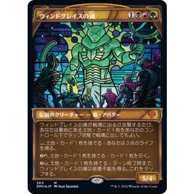 (テクスチャーFOIL)ウィンドグレイスの魂/Soul of Windgrace《日本語》【DMU】