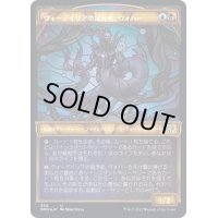 [EX+](テクスチャーFOIL)ヴォーデイリアの冒涜者、ヴォハー/Vohar, Vodalian Desecrator《日本語》【DMU】