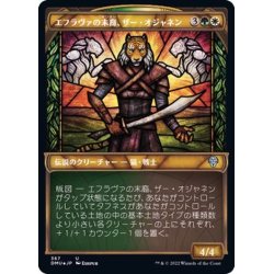 画像1: (テクスチャーFOIL)エフラヴァの末裔、ザー・オジャネン/Zar Ojanen, Scion of Efrava《日本語》【DMU】