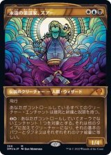 [EX+](テクスチャーFOIL)永遠の策謀家、ズアー/Zur, Eternal Schemer《日本語》【DMU】