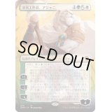 [EX+](フルアート)(375)潜伏工作員、アジャニ/Ajani, Sleeper Agent《日本語》【DMU】