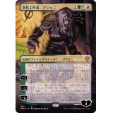 [EX+](フルアート)(376)潜伏工作員、アジャニ/Ajani, Sleeper Agent《日本語》【DMU】
