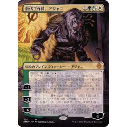 画像1: [EX+](フルアート)(376)潜伏工作員、アジャニ/Ajani, Sleeper Agent《日本語》【DMU】