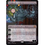 (FOIL)(フルアート)生けるレガシー、カーン/Karn, Living Legacy《日本語》【DMU】