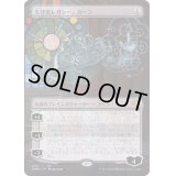 [EX](フルアート)生けるレガシー、カーン/Karn, Living Legacy《日本語》【DMU】