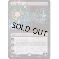 [EX](フルアート)生けるレガシー、カーン/Karn, Living Legacy《日本語》【DMU】