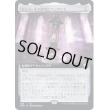 [EX](フルアート)ジェラードの砂時計ペンダント/Gerrard's Hourglass Pendant《日本語》【DMC】